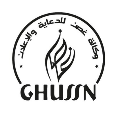 وكالة غصن للدعاية والإعلان